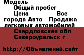  › Модель ­ Chevrolet TrailBlazer › Общий пробег ­ 110 › Цена ­ 460 000 - Все города Авто » Продажа легковых автомобилей   . Свердловская обл.,Североуральск г.